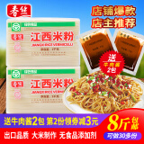 春丝江西米粉8斤米线粉丝螺蛳粉2kg*2包绿色食品炒粉汤粉拌粉都可做