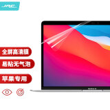 JRC【2片装】苹果MacBook Air13.3英寸M1笔记本电脑屏幕膜 2020款屏幕高清保护膜易贴防刮A2179/A2337配件