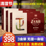 3盒装【唯简正元福散】维唯简旗舰店官网维简正源福散正元服散