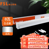 FSL佛山照明LED灯管T5无影一体支架套装0.6米8W日光色6500K
