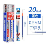 金万年蓝色0.5子弹头中性笔芯 替芯 签字笔水笔 学生文具 (20支装)K-5067-002