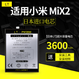 荔新 小米mix2电池魔改mix2s手机电池 bm3b换电板二增强版高大容量