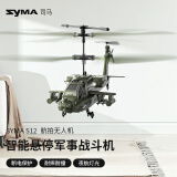 SYMAsyma司马S37遥控飞机儿童直升机玩具六一礼物男孩合金大型直升机 10分钟续航 S12仿真直升机
