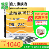 百优解 盐酸氟西汀分散片20mg*28片 治疗抑郁症 强迫症 神经性贪食症