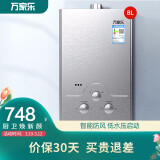 万家乐二级能效即热式电热水器