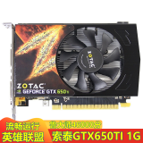 【二手9成新】七彩虹/影驰/索泰gtx650ti/750 1g/660 2g 3g独显lol