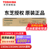 東芝东芝（TOSHIBA）原装T-2309C墨粉 2309/2303a/AM/2803A/AM粉盒碳粉 黑色低容2309cs(120克 6000页） T-2309C