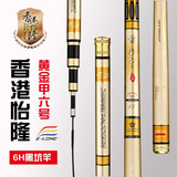 香港怡隆6h 19调黑坑竿黄金甲6号竞技竿轻硬高碳鲤钓鱼竿池塘飞鱼竿4.
