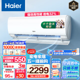 海尔（Haier）劲爽 大1匹新一级变频 冷暖 壁挂式空调挂机 卧室空调 冷媒变流 KFR-26GW/B5LAA81U1以旧换新