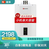 noritz10升热水器