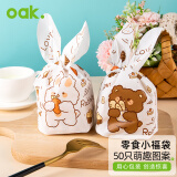 欧橡（OAK）兔子小熊可爱卡通耳朵包装袋50只装零食糖果卡通手提包装袋 C1284