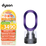 戴森（Dyson）AM10风尚紫 多功能紫外线杀菌加湿器 杀死99.9%的细菌 喷射细腻水雾 整屋循环加湿
