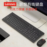 联想（lenovo） 办公无线/有线键盘鼠标套装 台式机笔记本电脑键鼠商务USB外接静音轻声外设女生 有线键盘+有线鼠标套装