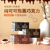 Amisade 黑巧克力 纯可可脂巧克力中国澳门品牌情人节礼盒年货婚庆喜糖 72%黑巧克力 盒装 120g