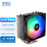 超频三（PCCOOLER）K4 SE CPU风冷散热器（4热管直触/12CM炫彩风扇/顶片黑化/多平台扣具）