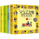 世界名著儿童文学绘本：大象巴巴+玛德琳+父与子全集+彼得兔和他的朋友们（全四册）小学生课外书阅读书