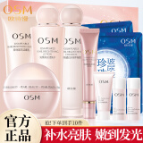 欧诗漫（OSM）营养美肤洁水乳护肤品套装女美肤礼盒送礼保湿补水生日母亲节礼物 【洁+水+乳+面霜+眼霜】礼盒装