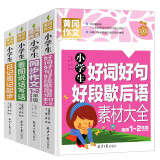 小学生1-2年级同步作文+日记周记起步+看图说话写话+好词好句好段歇后语素材大全（全4册）彩图注音 班主任推荐黄冈作文书个一二年级6-7岁适用