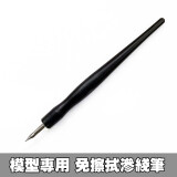 hd 高达军事民用gk模型 涂装上色 渗线勾线 流入式 免擦拭 渗线笔定制