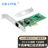 EB-LINK intel 82574芯片PCI-E X1千兆单电口桌面台式机有线网卡9301ct支持无盘