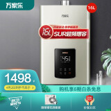 万家乐热水器16升