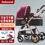 佳多美（jiaduomei）婴儿推车可坐可躺婴儿车轻便折叠新生儿减震高景观双向儿童手推车 贵族紫【标准版】