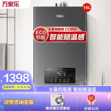 万家乐 16升燃气热水器(天然气) 水量伺服器 水气双调eco节能 智能随