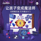 弥鹿（MiDeer）儿童魔术道具礼盒套装生日男孩女孩礼物创意减压玩具-低阶款儿童节礼物