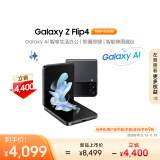 三星Galaxy Z Flip4 AI手机 同声翻译 掌心折叠 智能修图拍照手机 8GB+512GB 哥特太空 5G折叠屏手机
