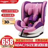法雷曼儿童安全座椅汽车0-4-12岁360度旋转宝宝婴儿车载坐椅isofix接口 粉紫色