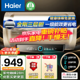 海尔（Haier）50升电热水器家用储水式节能大水量 健康水质监测WiFi一级能效终身不漏水2.0防电墙EC5001-PD3(U1)