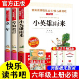 小学生课外阅读书籍儿童读物
