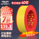 德力西（DELIXI）电线电缆线电源线铜芯家用电线BV2.5/4/6平方单股铜线电线 1.5平方【100米】BV黄色