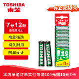 东芝（TOSHIBA）7号电池12粒碳性干电池适用于/闹钟/遥控器/手电筒/收音机等7号/AAA/R03商超同款