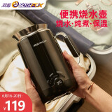 双狐(bothfox)便携式烧水壶旅行电热水壶小型电水壶迷你热水壶 黑色