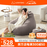LUCKYSAC懒人沙发EPP豆袋 单人休闲客厅卧室阳台小沙发 舒适款一套暖灰色