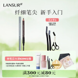 兰瑟（LANSUR） 写意眉笔不易脱色持妆自然一字眉初学者女水雾眉野生眉 2#咖啡色