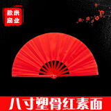 SANBF太极扇红色功夫扇武术表演中国风双面响扇健身成人儿童塑料舞蹈扇 加密塑骨：8寸红素面