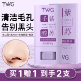 TWG壬二酸紫苏泥膜棒去黑头清洁毛孔粉刺补水保湿清洁泥膜面膜30g