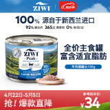 滋益巅峰（ZIWI）猫罐头185g羊肉味主食湿粮成猫幼猫通用新西兰原装进口
