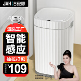 洁安惠（JAH）垃圾桶 智能感应式垃圾桶 自动打包15L带盖家用防水带垃圾袋