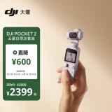 大疆 DJI Pocket 2 云暮白限定套装 灵眸高清智能跟随全景运动相机 vlog手持云台摄像机大疆口袋相机