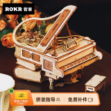 若客（ROKR）律动钢琴八音盒  diy手工积木成人拼装音乐盒儿童立体拼图玩具女生生日礼物