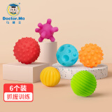 马博士 婴儿手抓球按摩球洗澡玩具6个装软胶纹理触感抚触球戏水玩具