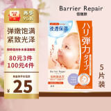 barrier repair婴儿肌  胶原蛋白补水保湿贴片面膜 弹力紧致橙色  5片装