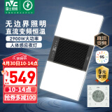 雷士（NVC）智能人感无边界双LED灯浴霸暖风照明排气一体浴室集成吊顶Y358