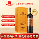 张裕龙藤名珠 首席酿酒师珍藏蛇龙珠 干红葡萄酒750ml单瓶装