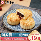 北京稻香村糕点点心 三禾北京特产 黄油枣泥饼320g(6块)