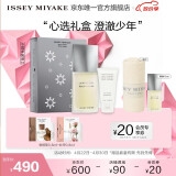 ISSEY MIYAKE三宅一生 一生之水男士香水礼盒(香水75+沐浴啫喱50)中性香礼物