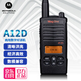 摩托罗拉(motorola)a12d 数字对讲机 专业商用大功率商用民用远距离